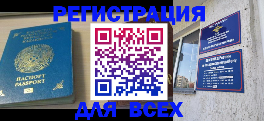 временная регистрация для всех в Краснозаводске