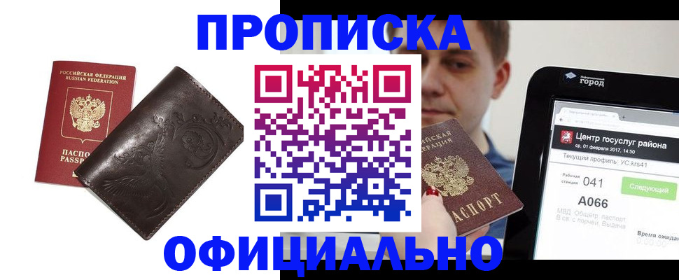прописка гарантия в Краснозаводске